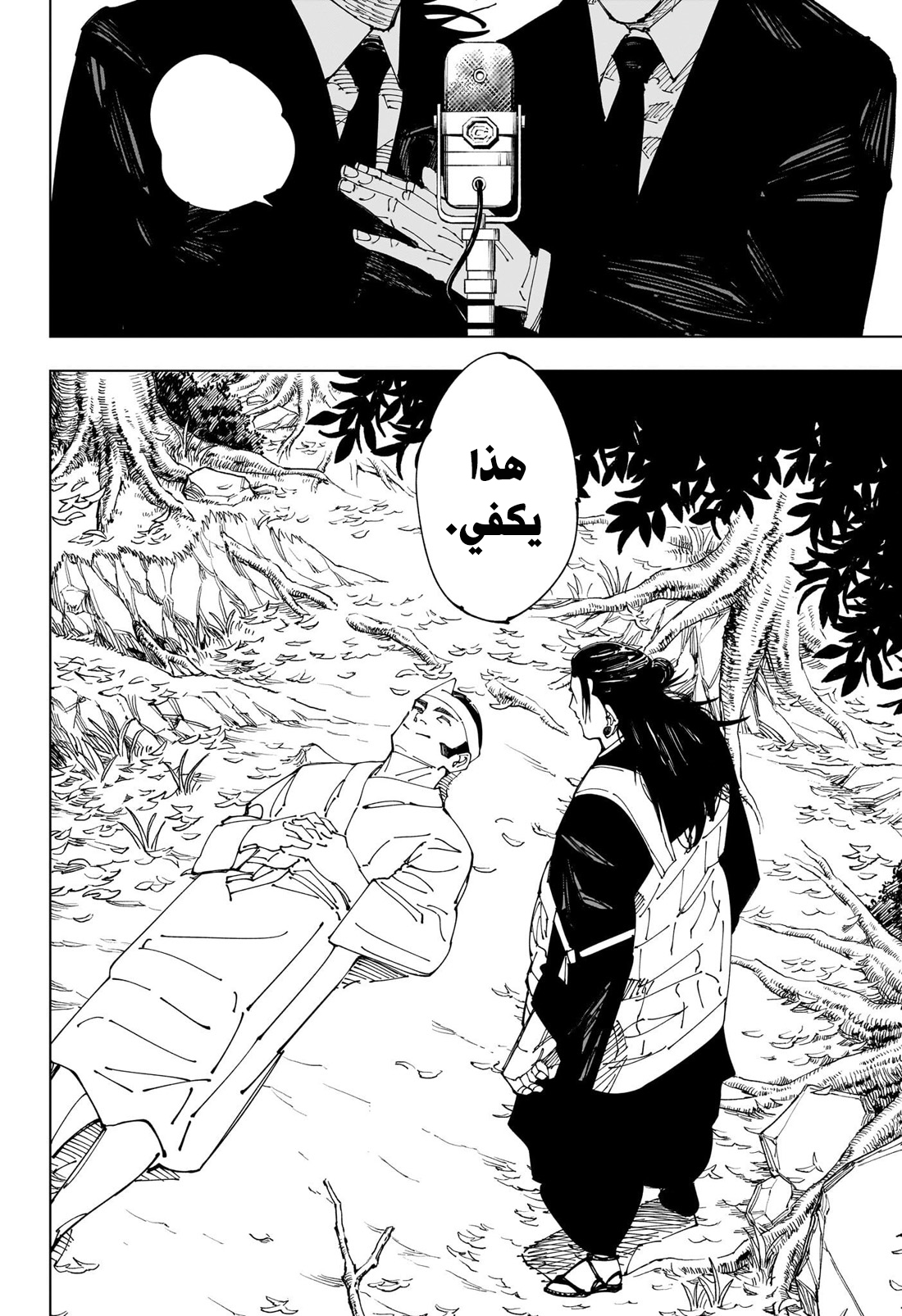 Jujutsu Kaisen: Chapter 243 - Page 13