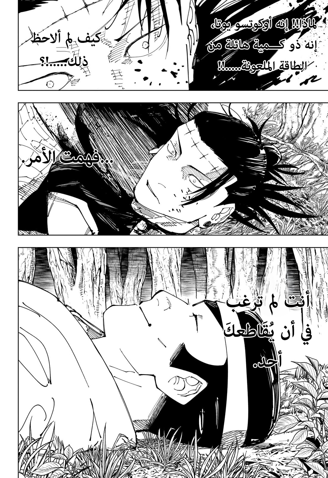 Jujutsu Kaisen: Chapter 243 - Page 16