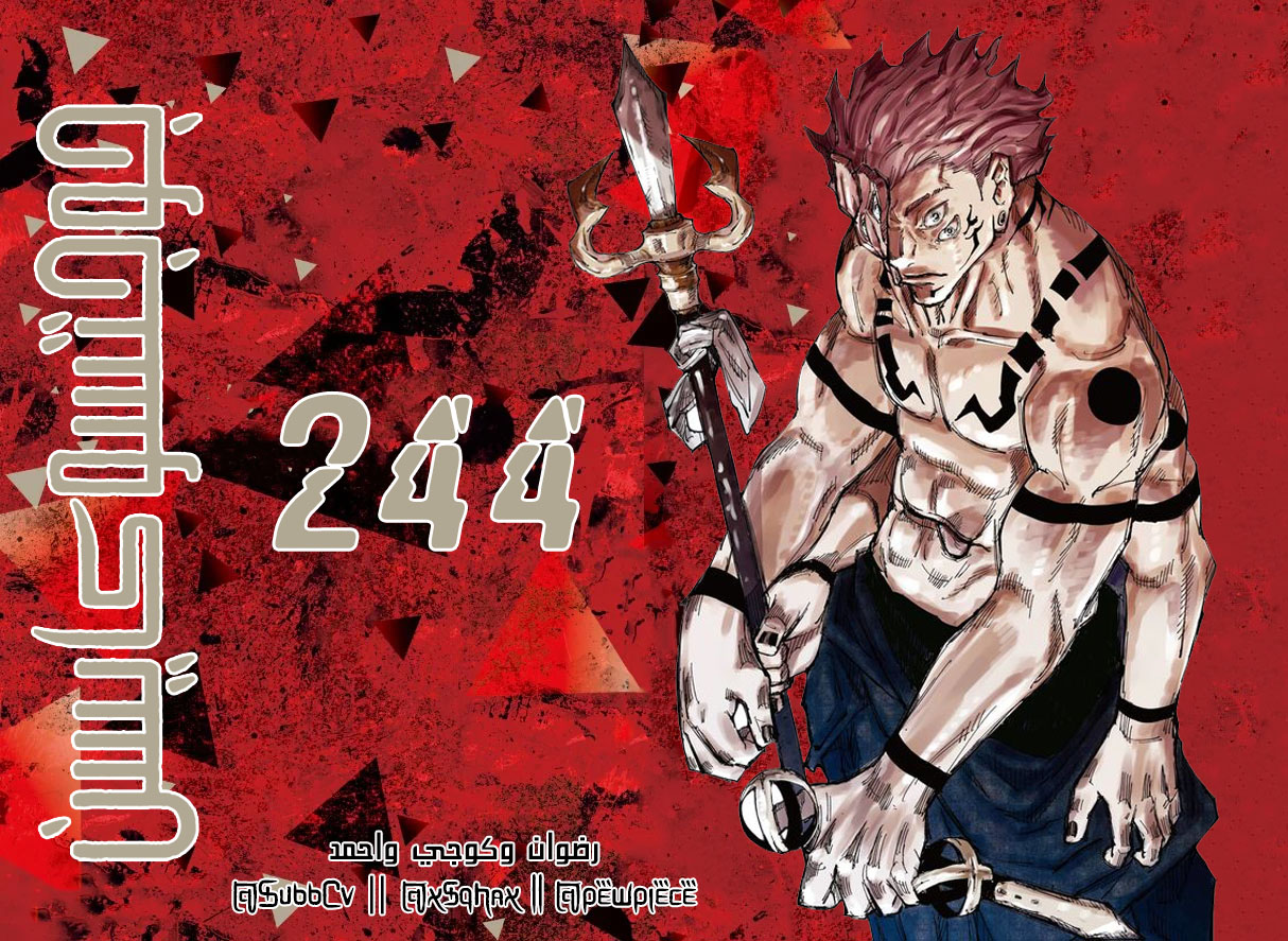 Jujutsu Kaisen: Chapter 244 - Page 1