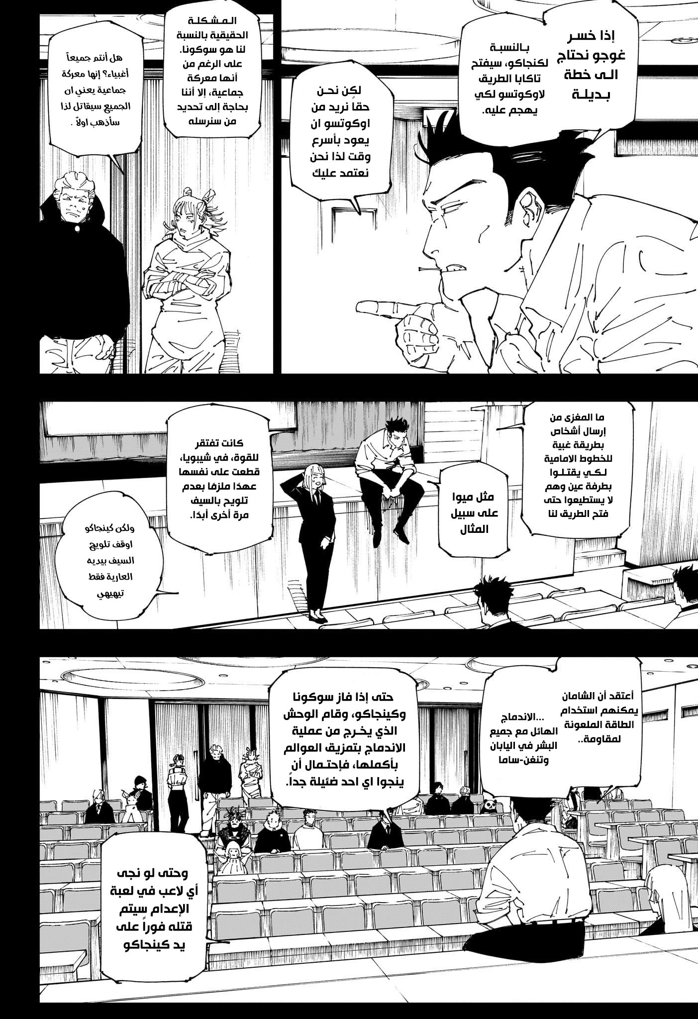 Jujutsu Kaisen: Chapter 244 - Page 3