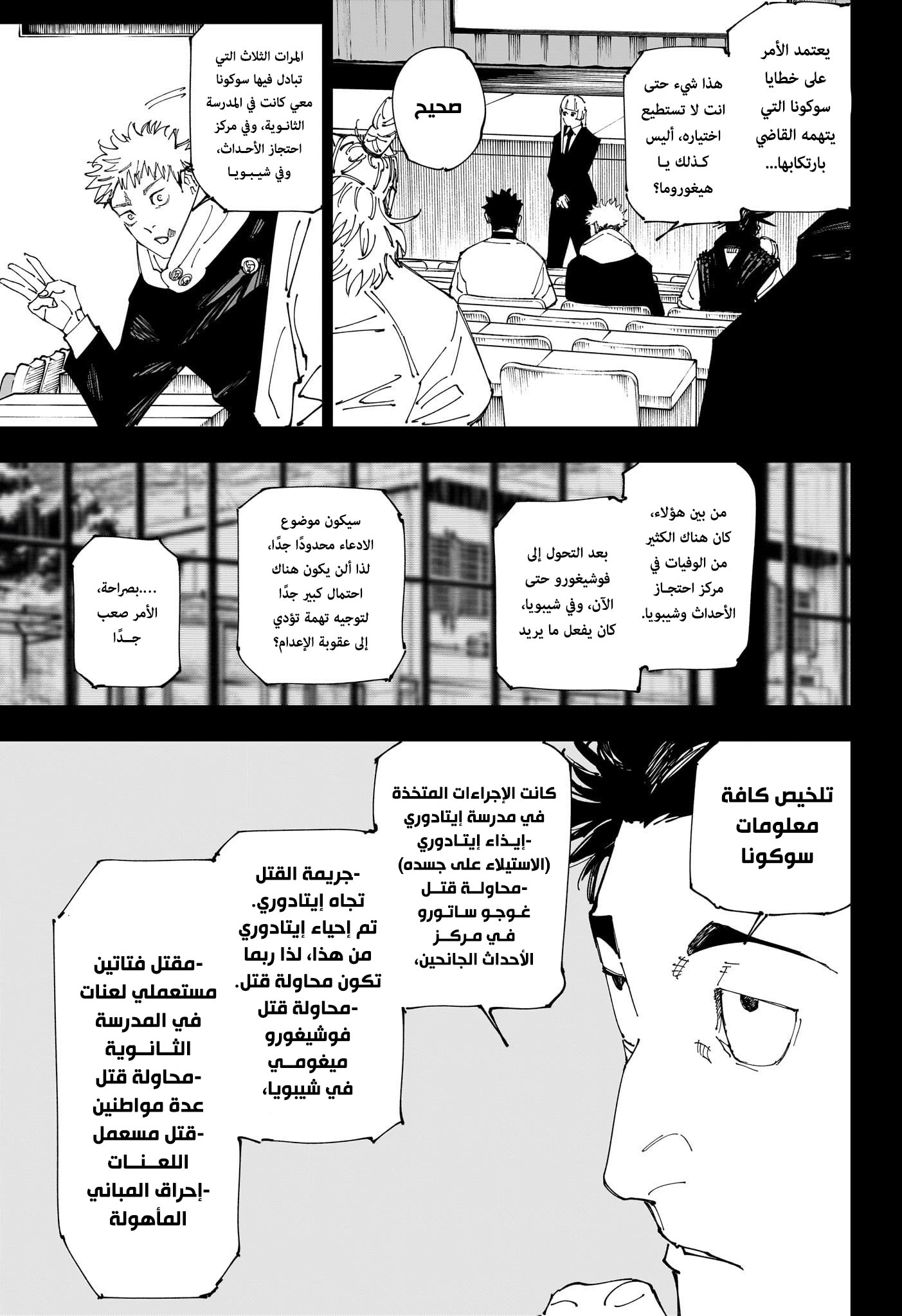 Jujutsu Kaisen: Chapter 244 - Page 6