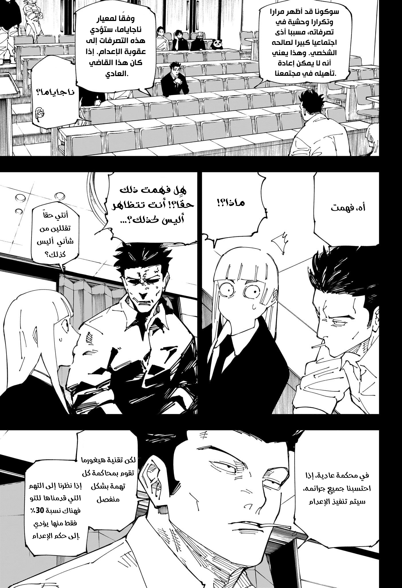 Jujutsu Kaisen: Chapter 244 - Page 8