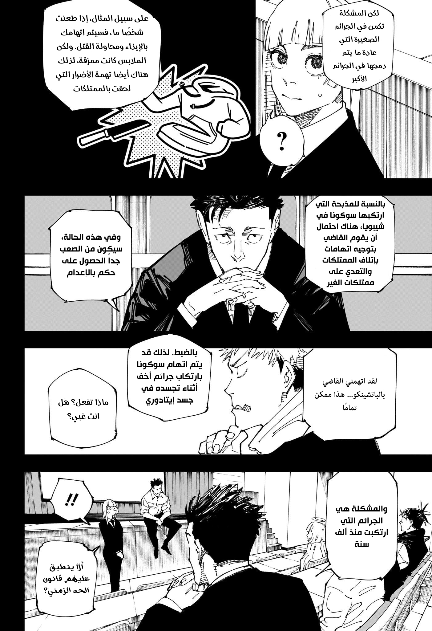 Jujutsu Kaisen: Chapter 244 - Page 9