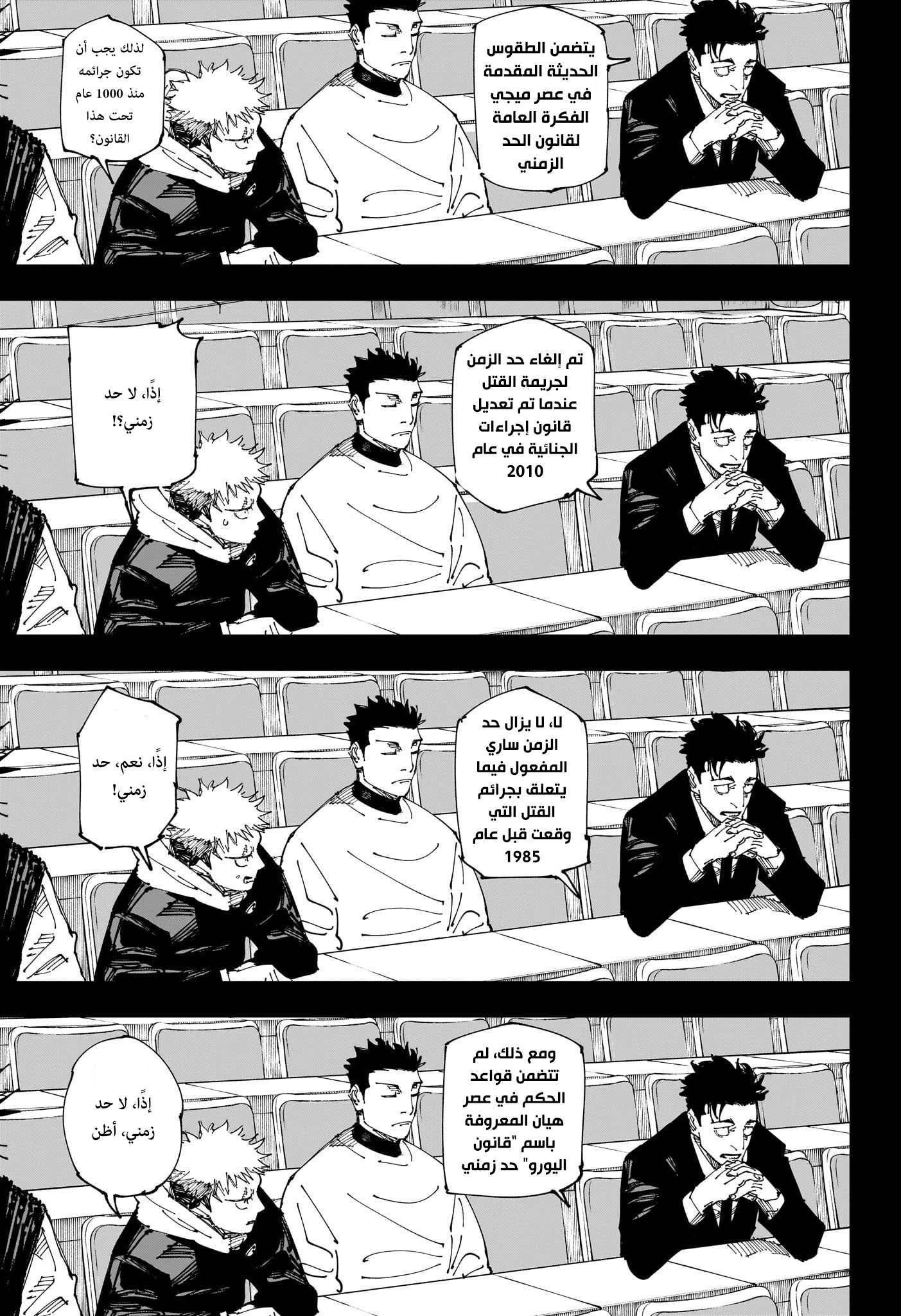 Jujutsu Kaisen: Chapter 244 - Page 10