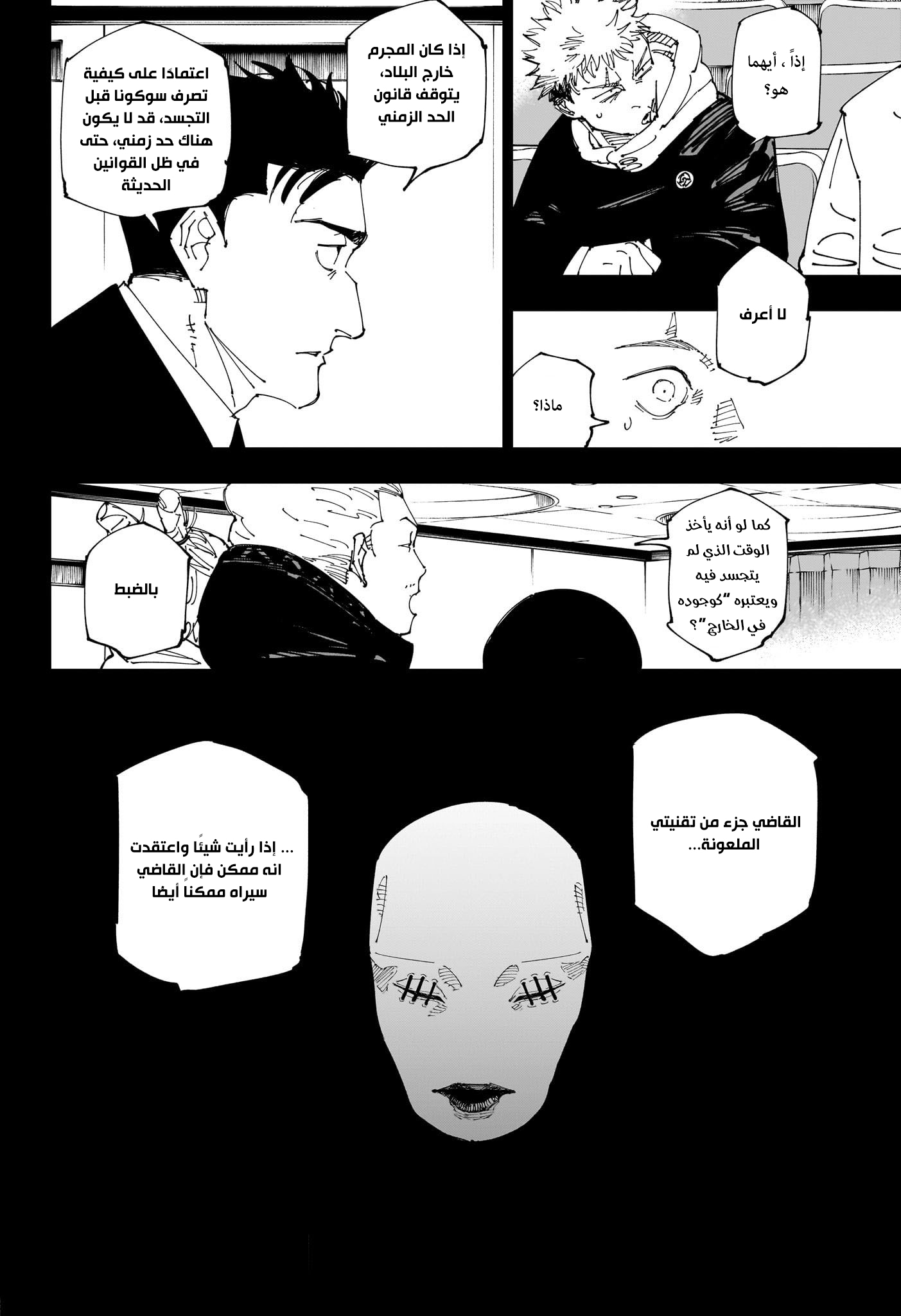 Jujutsu Kaisen: Chapter 244 - Page 11