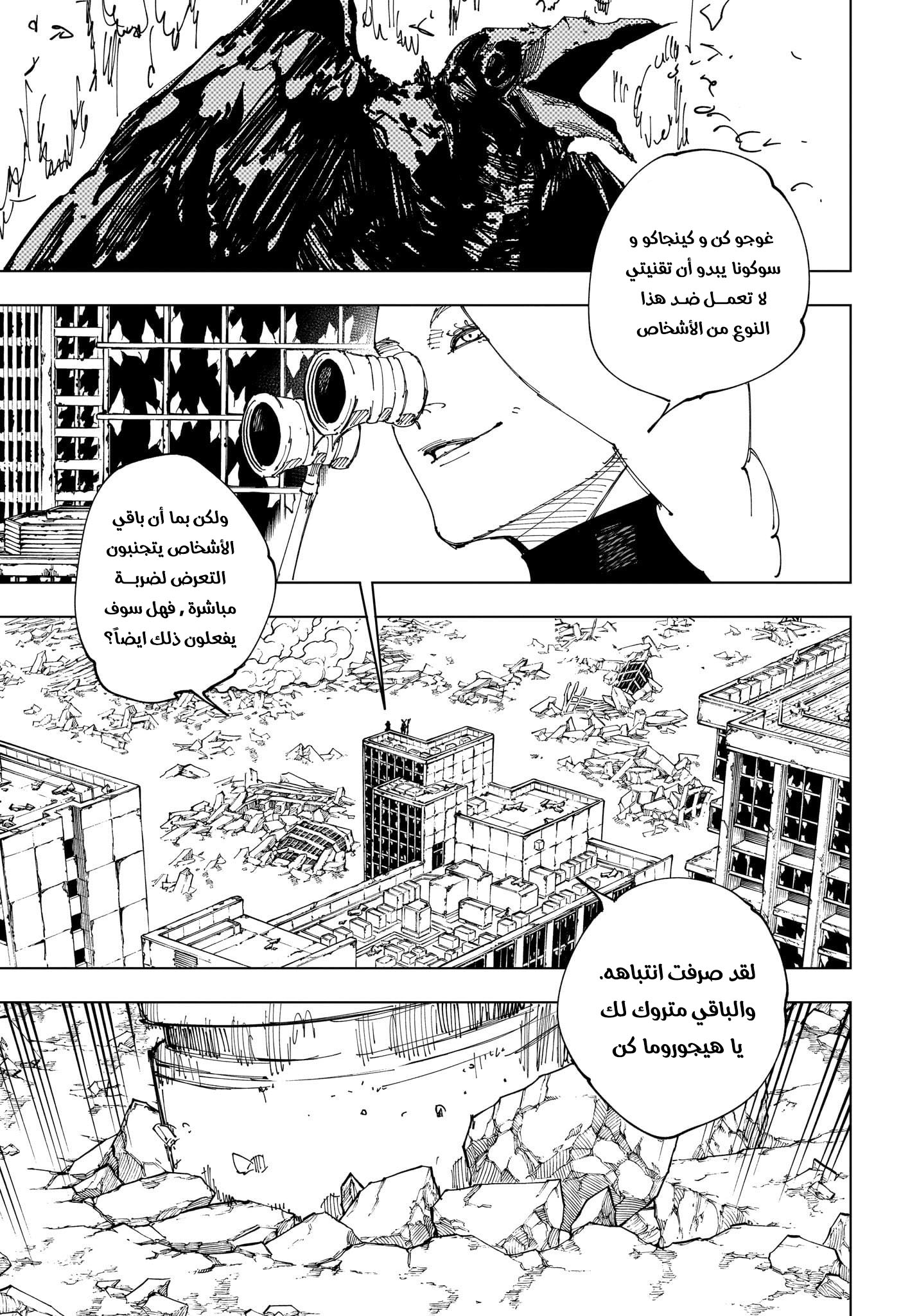 Jujutsu Kaisen: Chapter 244 - Page 14