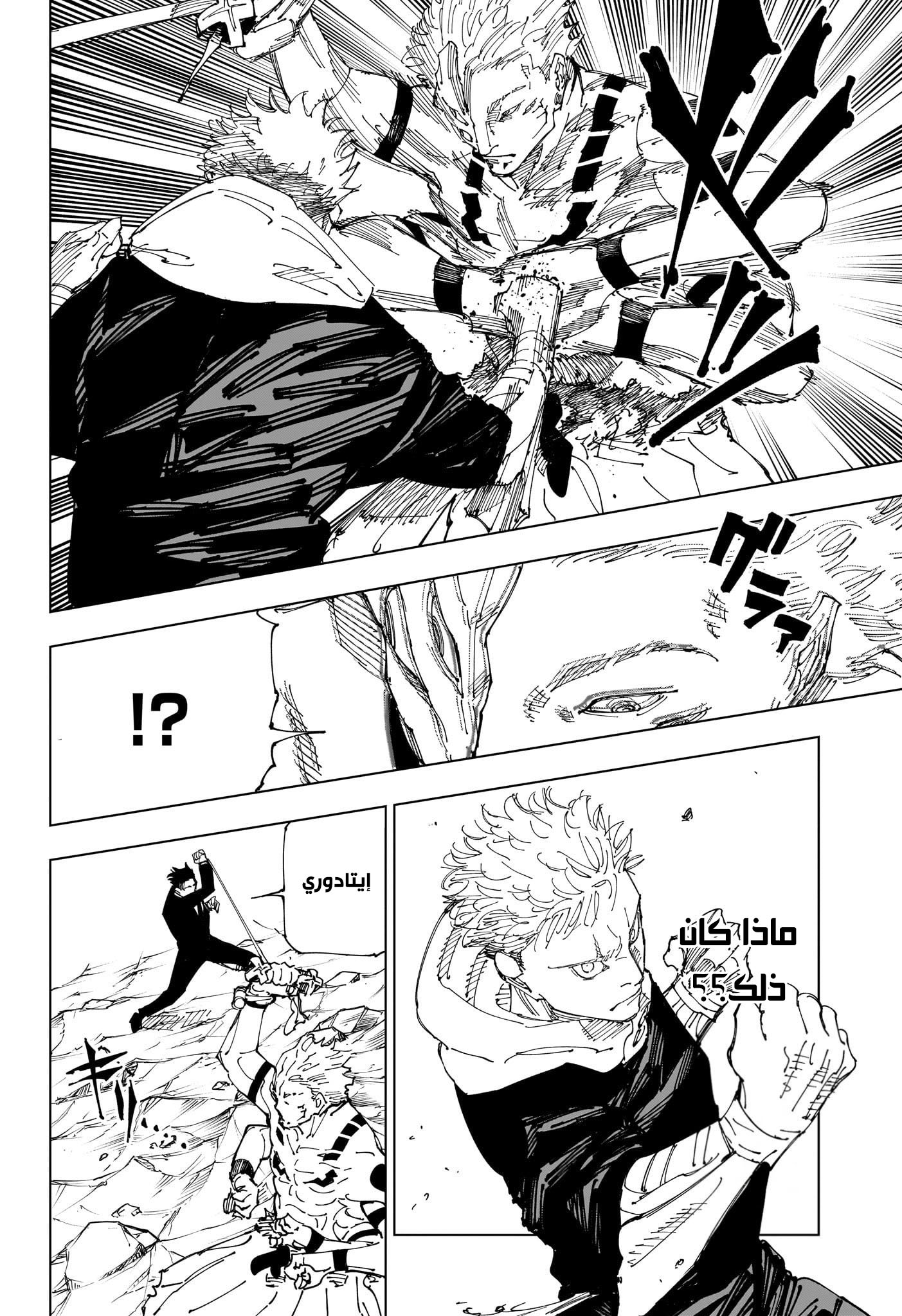 Jujutsu Kaisen: Chapter 244 - Page 15