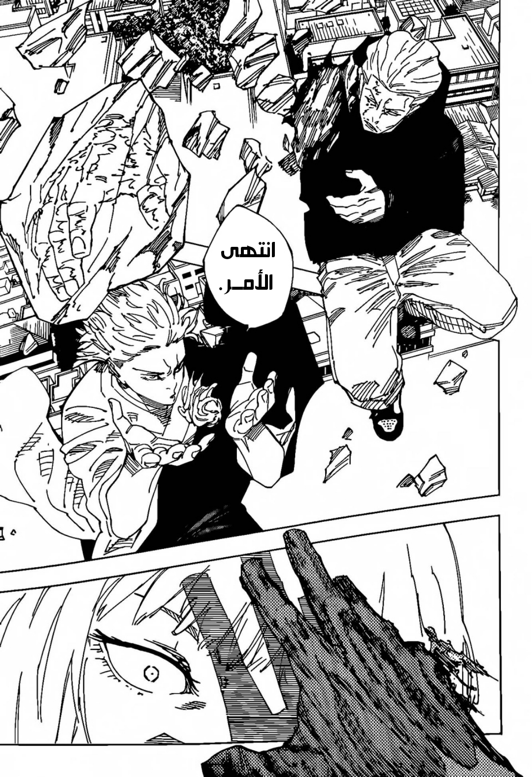 Jujutsu Kaisen: Chapter 245 - Page 4