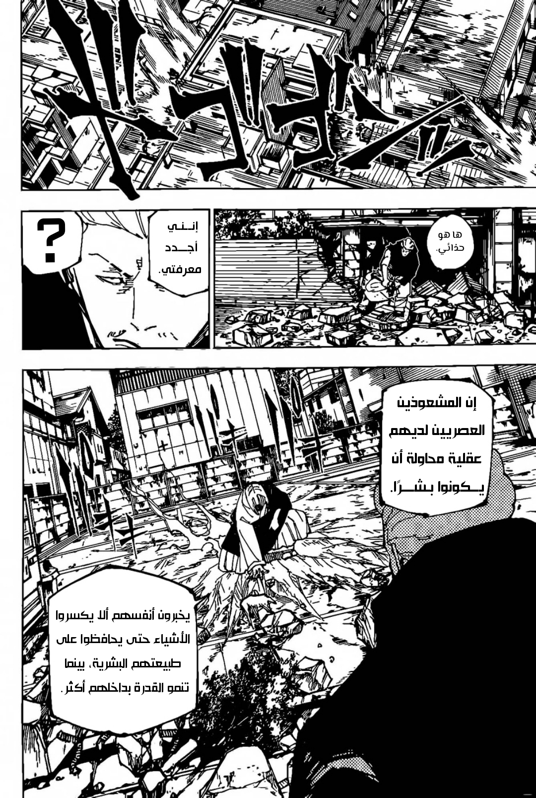 Jujutsu Kaisen: Chapter 245 - Page 9