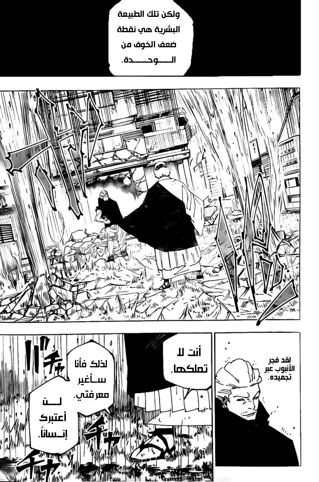 Jujutsu Kaisen: Chapter 245 - Page 10