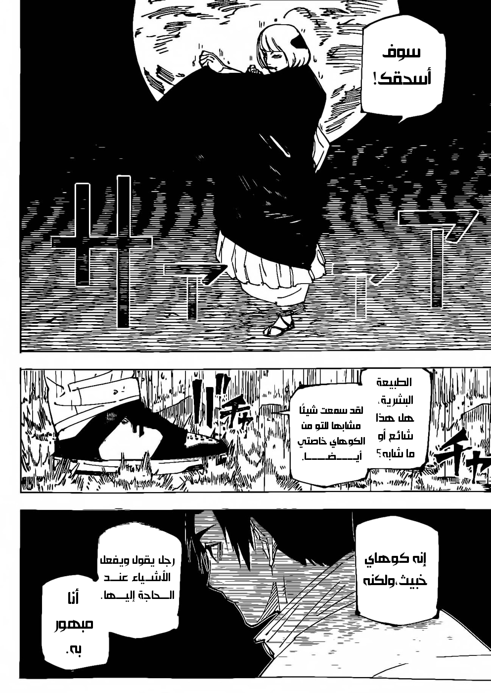 Jujutsu Kaisen: Chapter 245 - Page 11