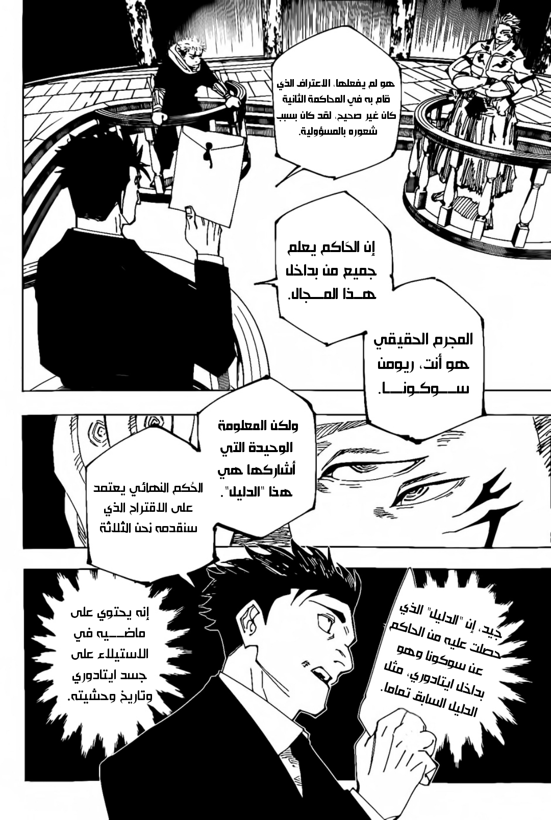 Jujutsu Kaisen: Chapter 245 - Page 13