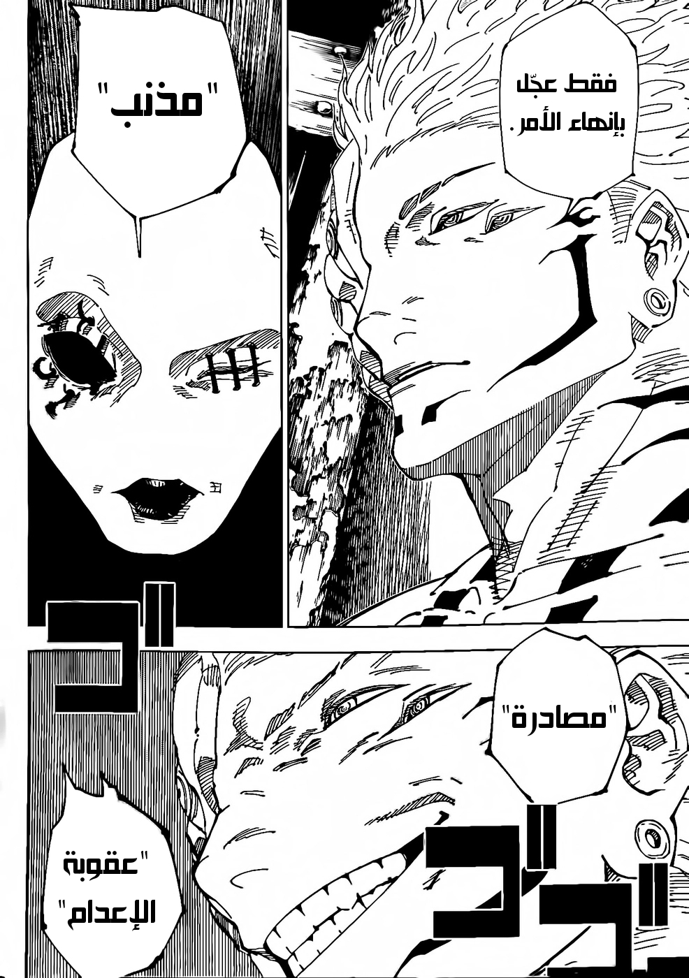 Jujutsu Kaisen: Chapter 245 - Page 15