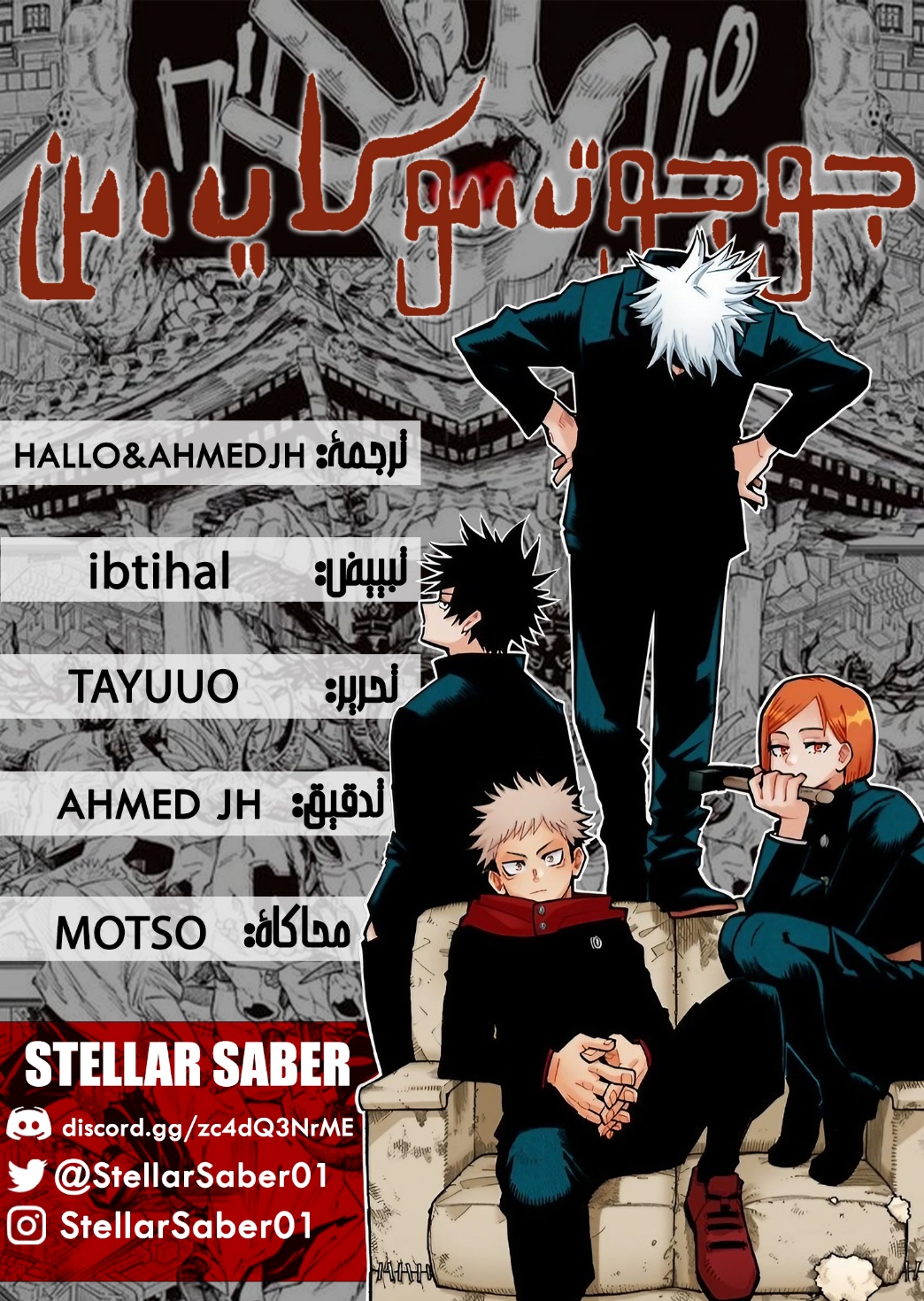 Jujutsu Kaisen: Chapter 246 - Page 1