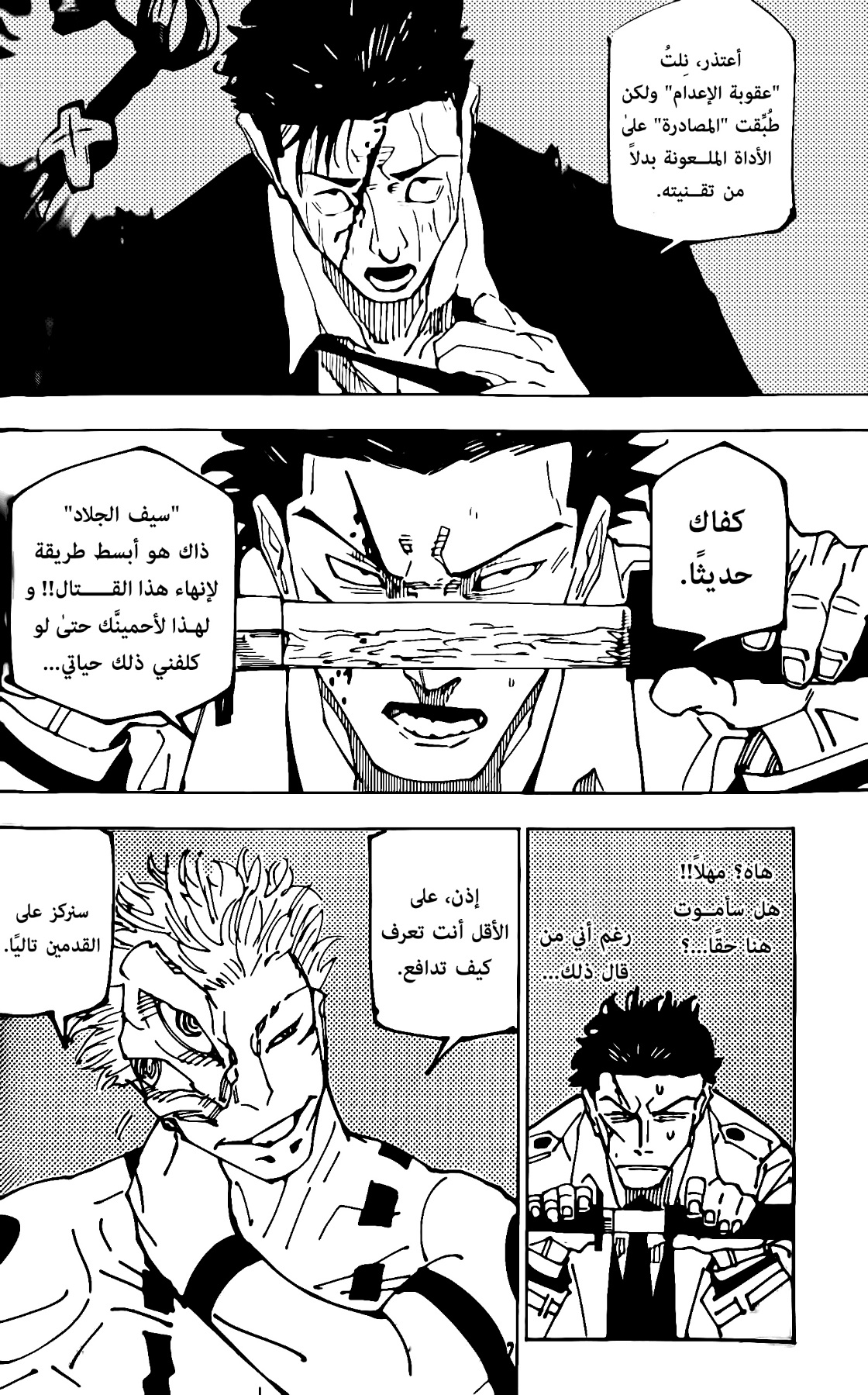 Jujutsu Kaisen: Chapter 246 - Page 5