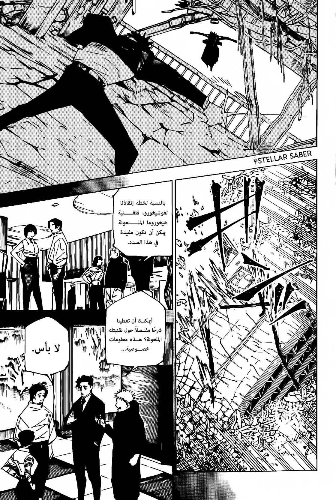 Jujutsu Kaisen: Chapter 246 - Page 16