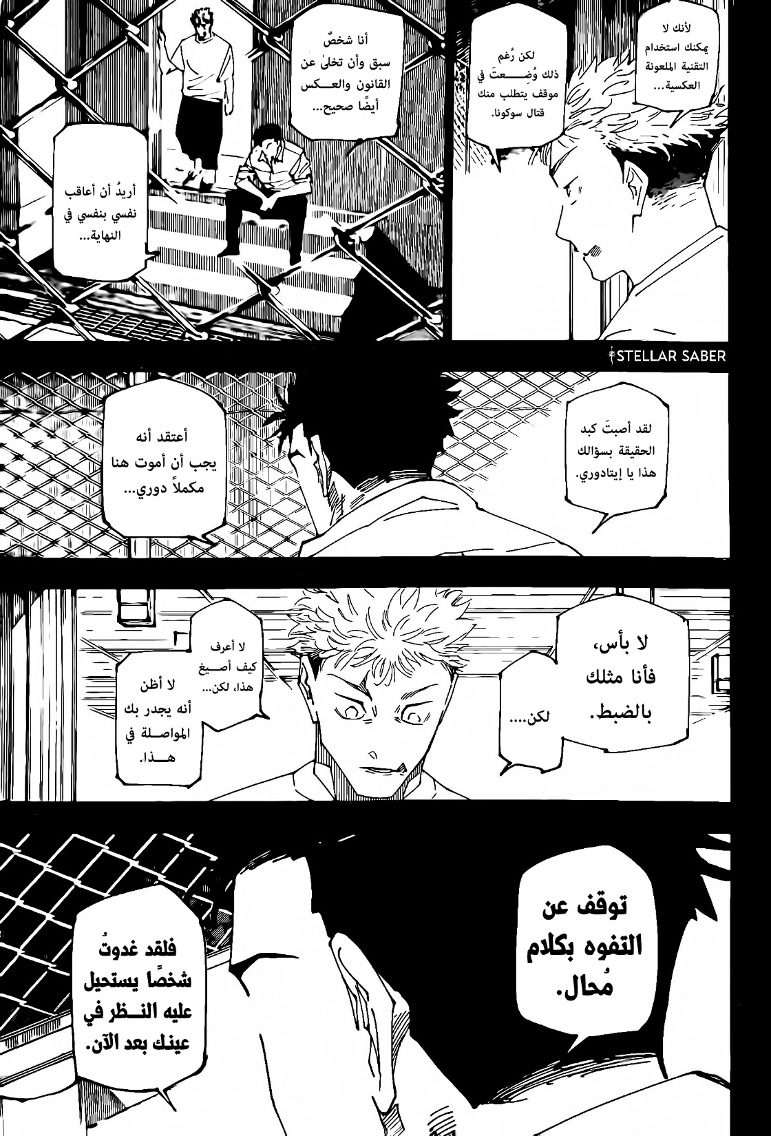 Jujutsu Kaisen: Chapter 246 - Page 18