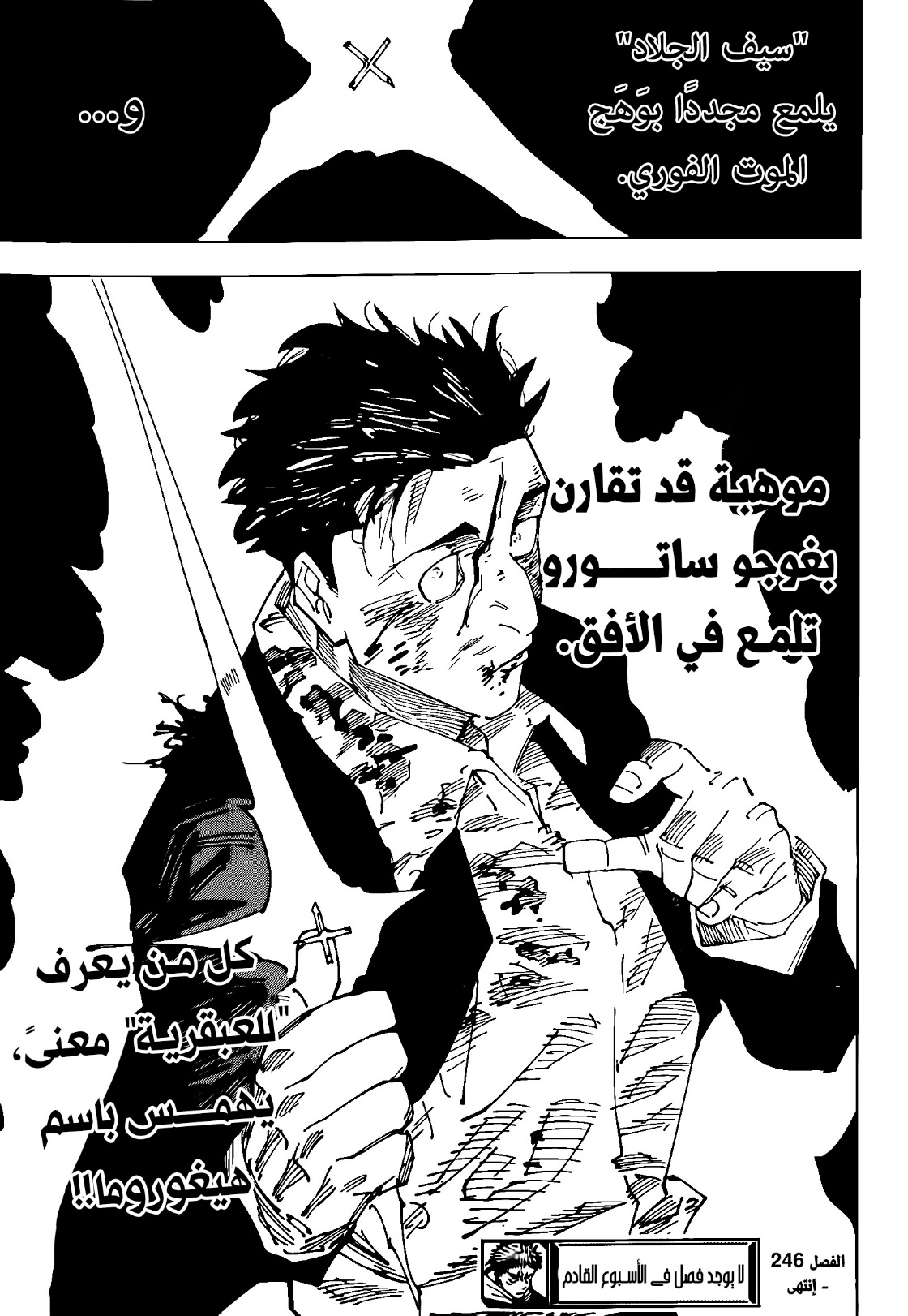 Jujutsu Kaisen: Chapter 246 - Page 20
