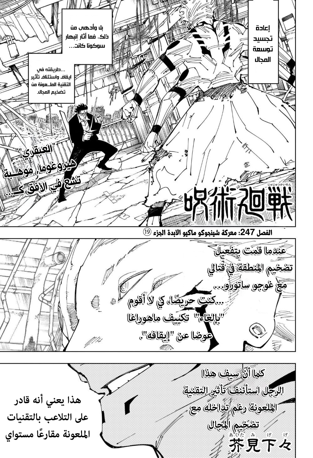 Jujutsu Kaisen: Chapter 247 - Page 3