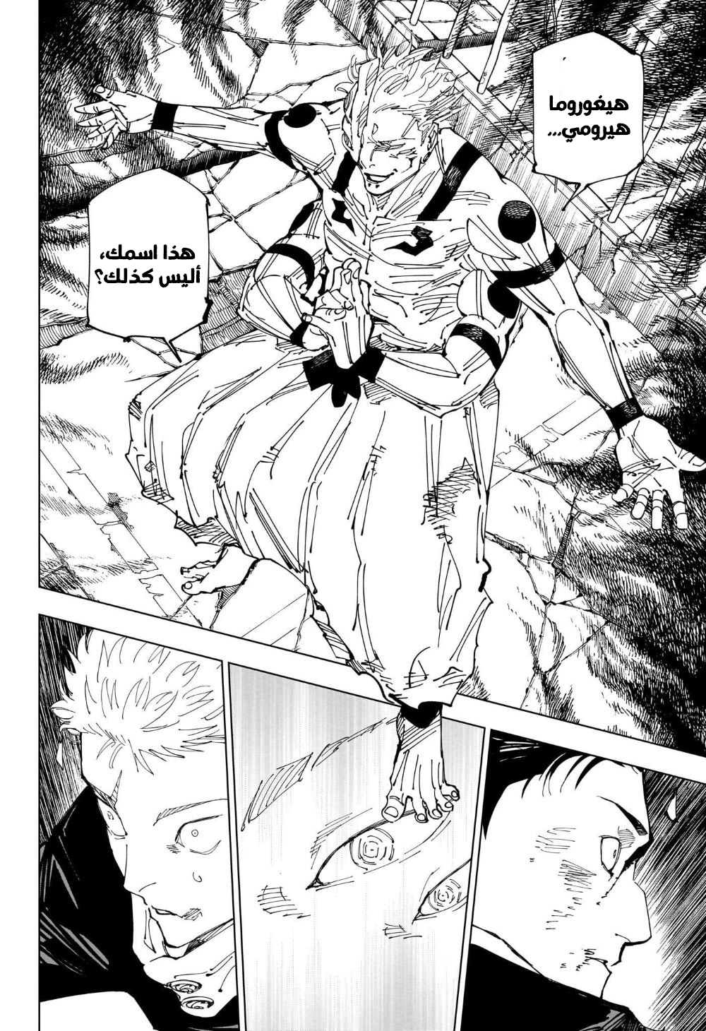 Jujutsu Kaisen: Chapter 247 - Page 4