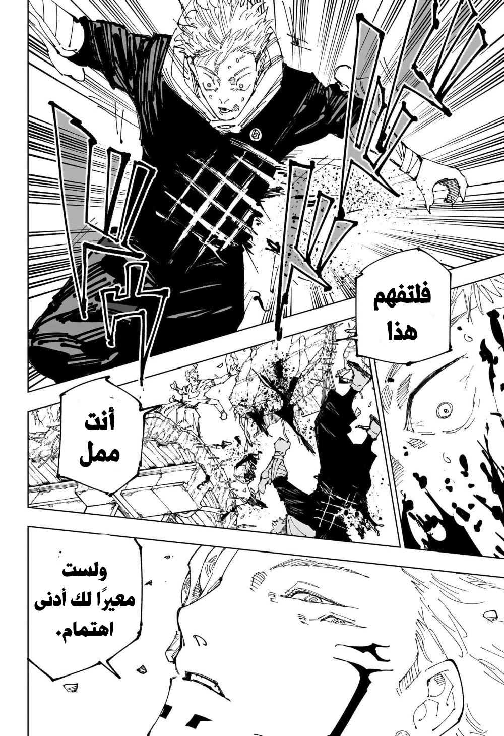 Jujutsu Kaisen: Chapter 247 - Page 8