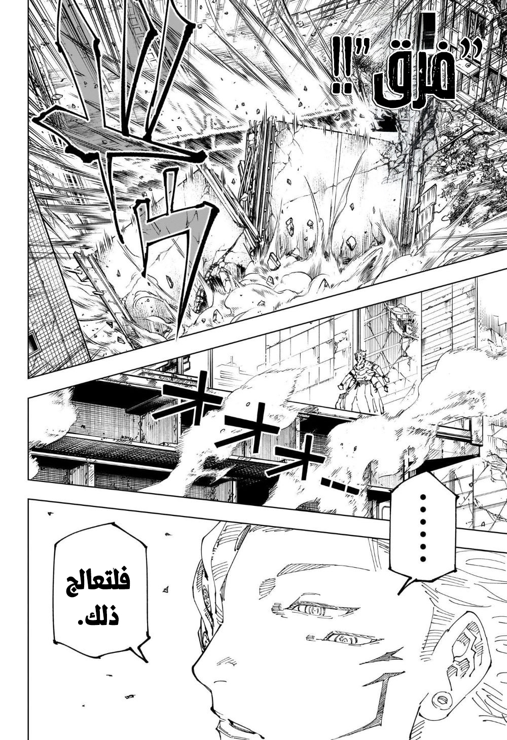 Jujutsu Kaisen: Chapter 247 - Page 12
