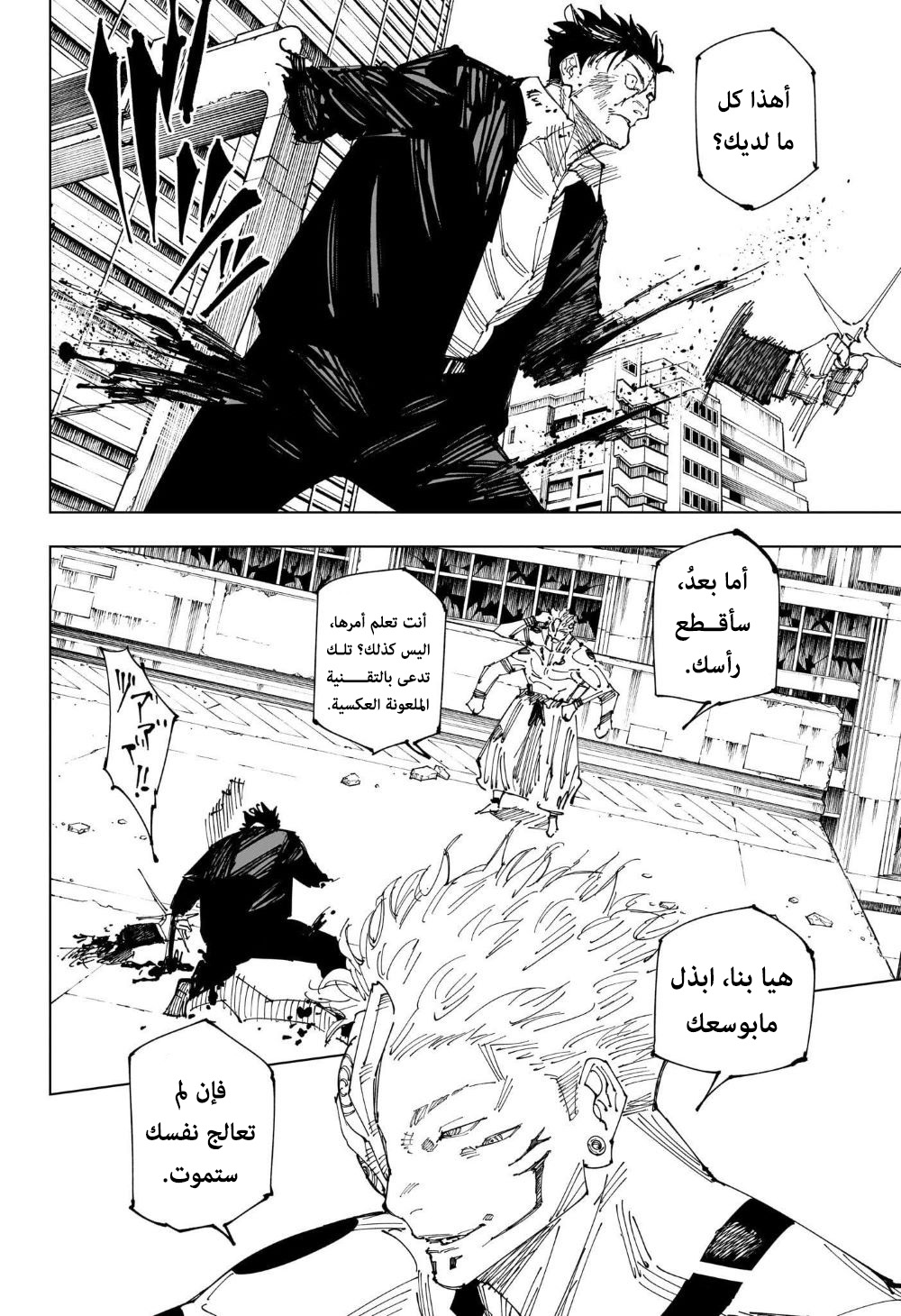 Jujutsu Kaisen: Chapter 247 - Page 14
