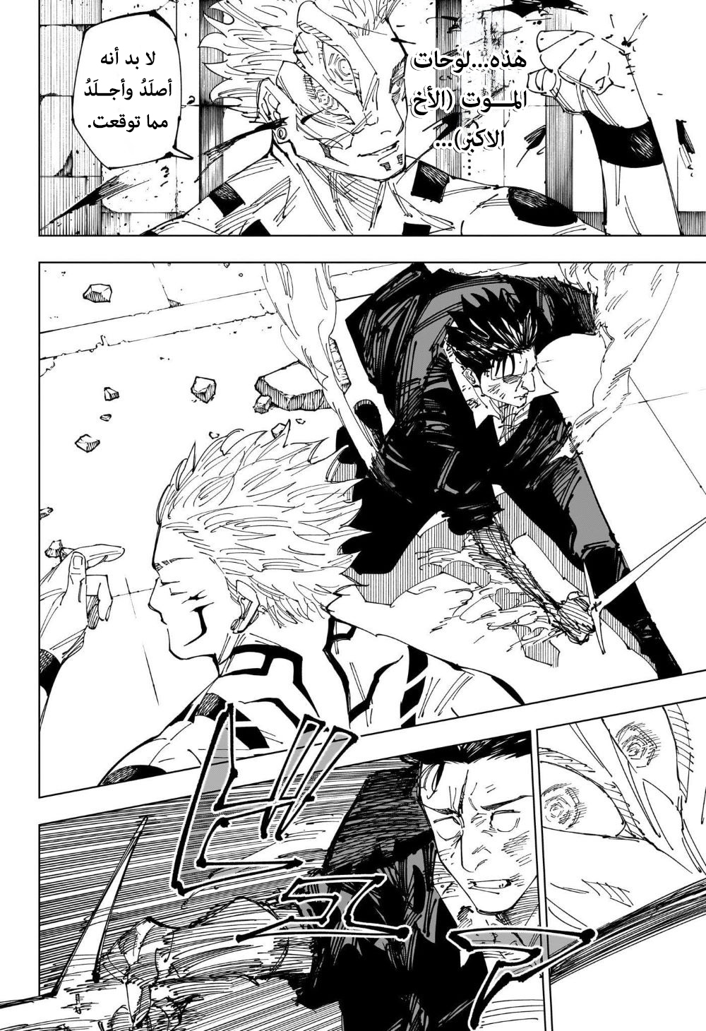 Jujutsu Kaisen: Chapter 247 - Page 16