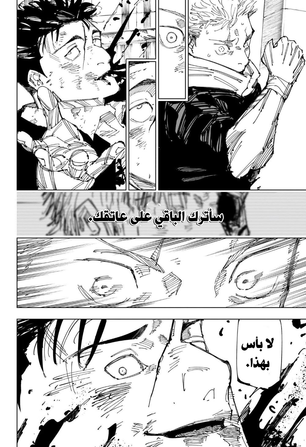 Jujutsu Kaisen: Chapter 247 - Page 20
