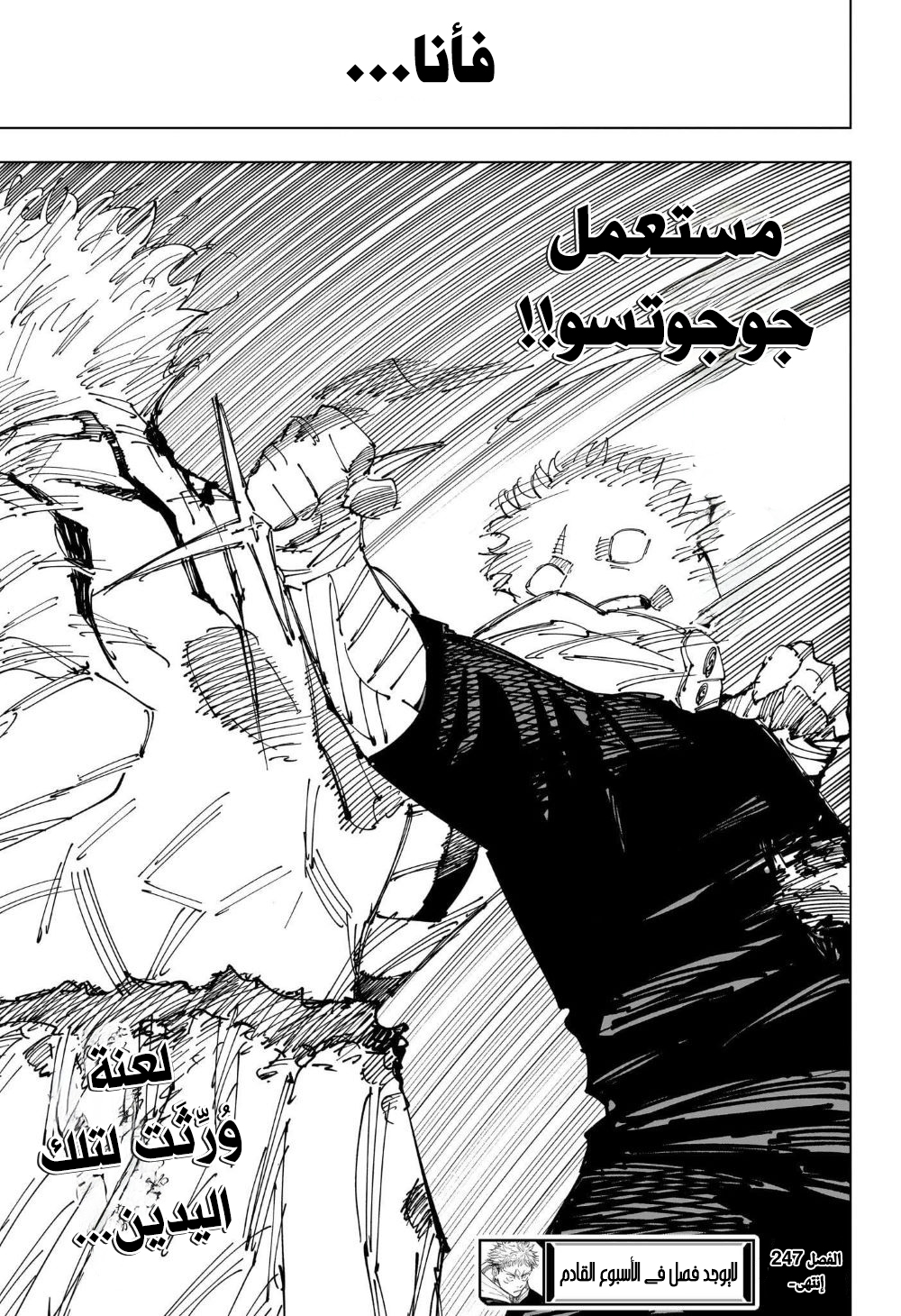 Jujutsu Kaisen: Chapter 247 - Page 21