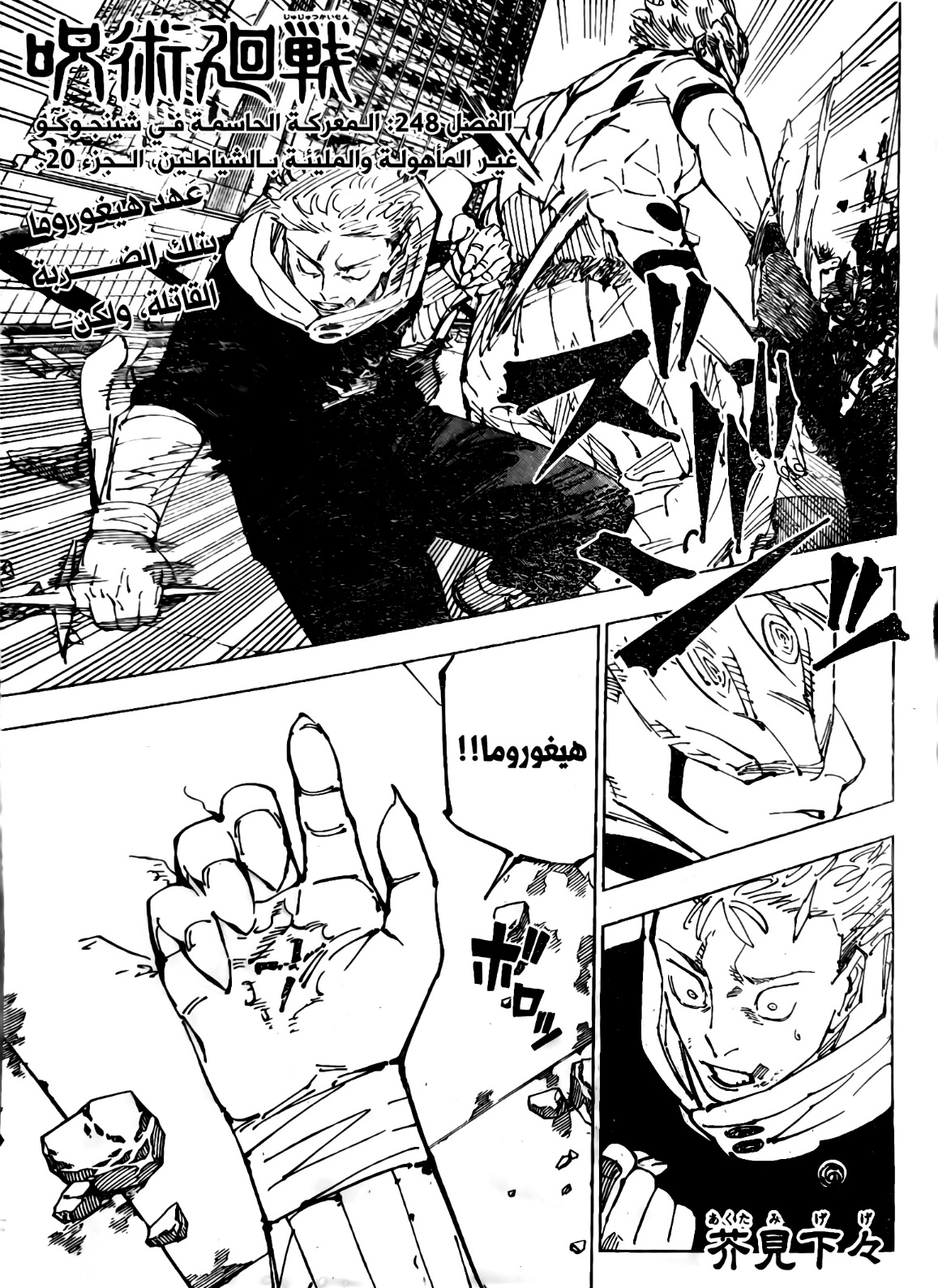 Jujutsu Kaisen: Chapter 248 - Page 1