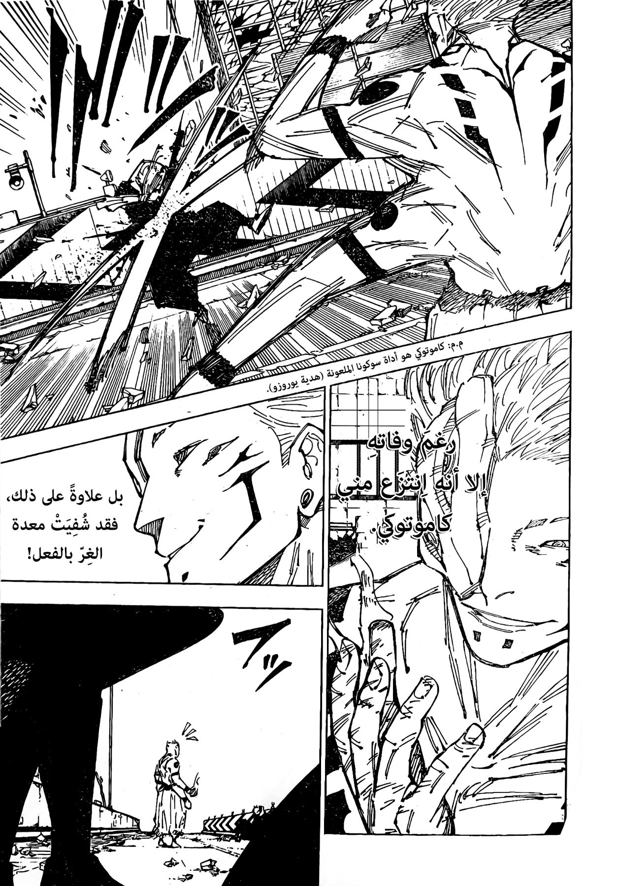 Jujutsu Kaisen: Chapter 248 - Page 3