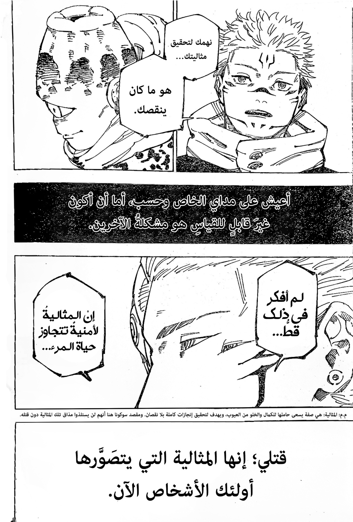 Jujutsu Kaisen: Chapter 248 - Page 8