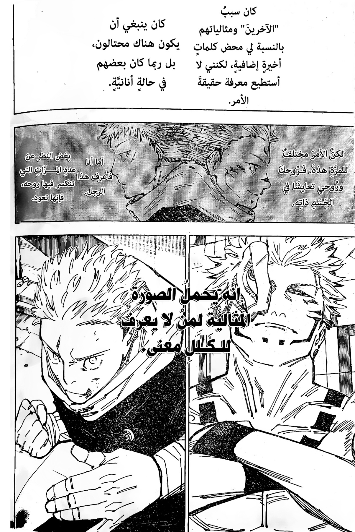 Jujutsu Kaisen: Chapter 248 - Page 10