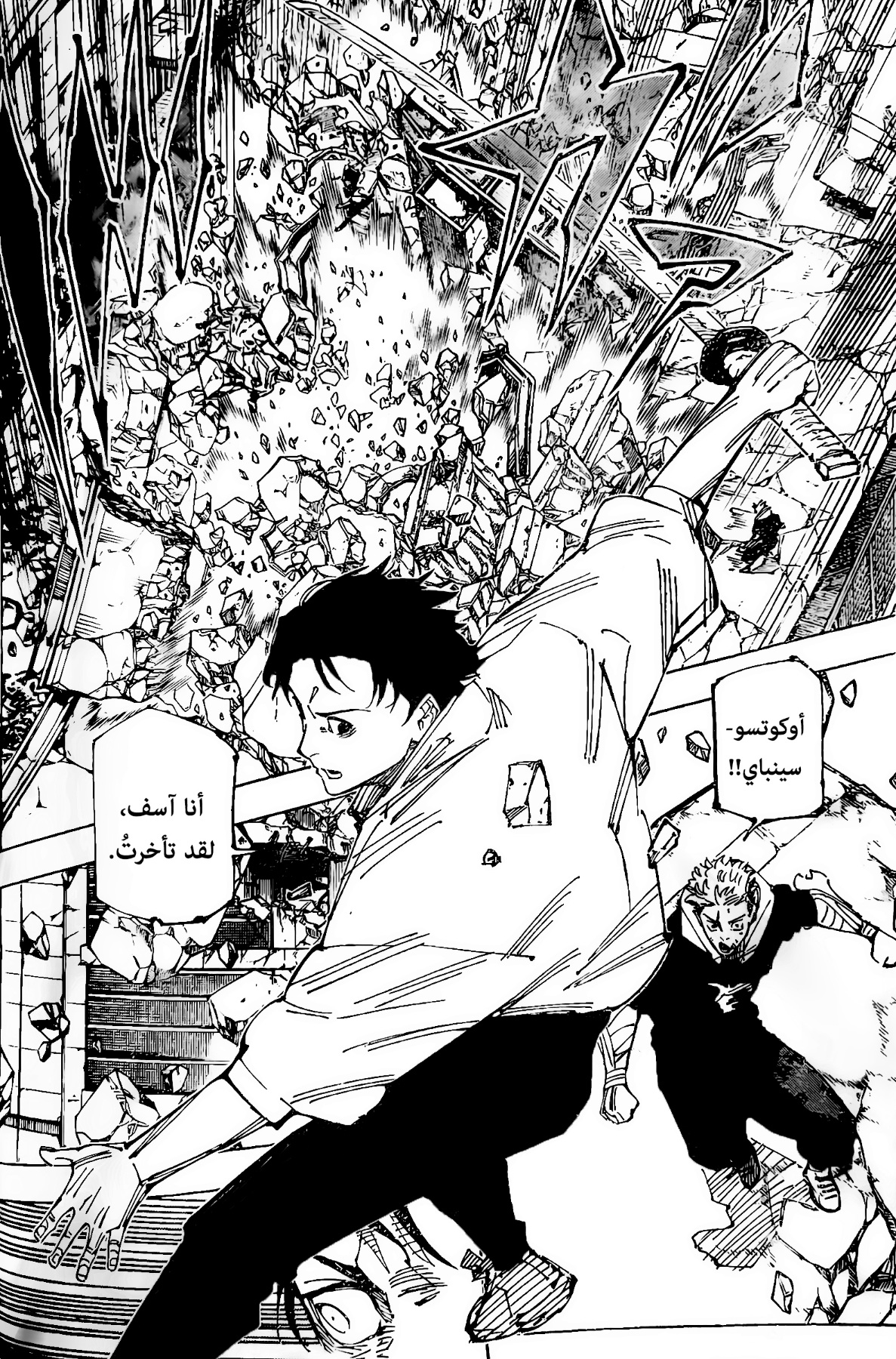 Jujutsu Kaisen: Chapter 248 - Page 16