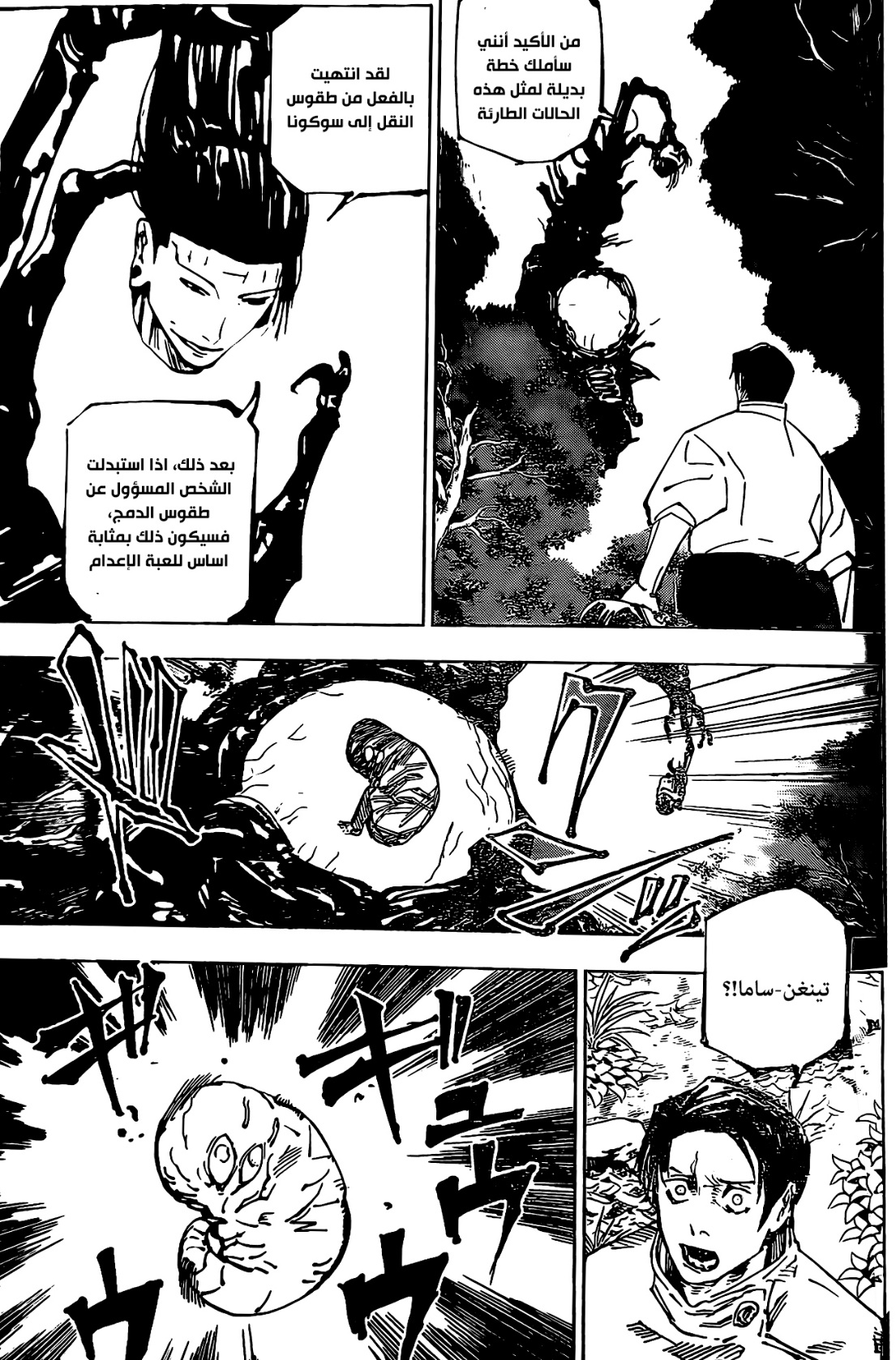 Jujutsu Kaisen: Chapter 249 - Page 5