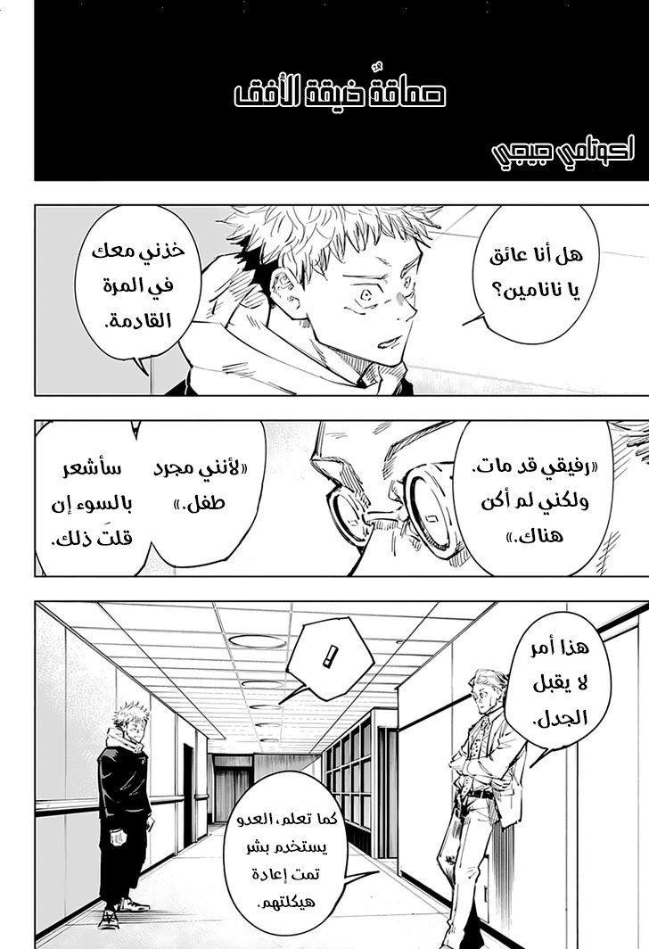 Jujutsu Kaisen: Chapter 25 - Page 3