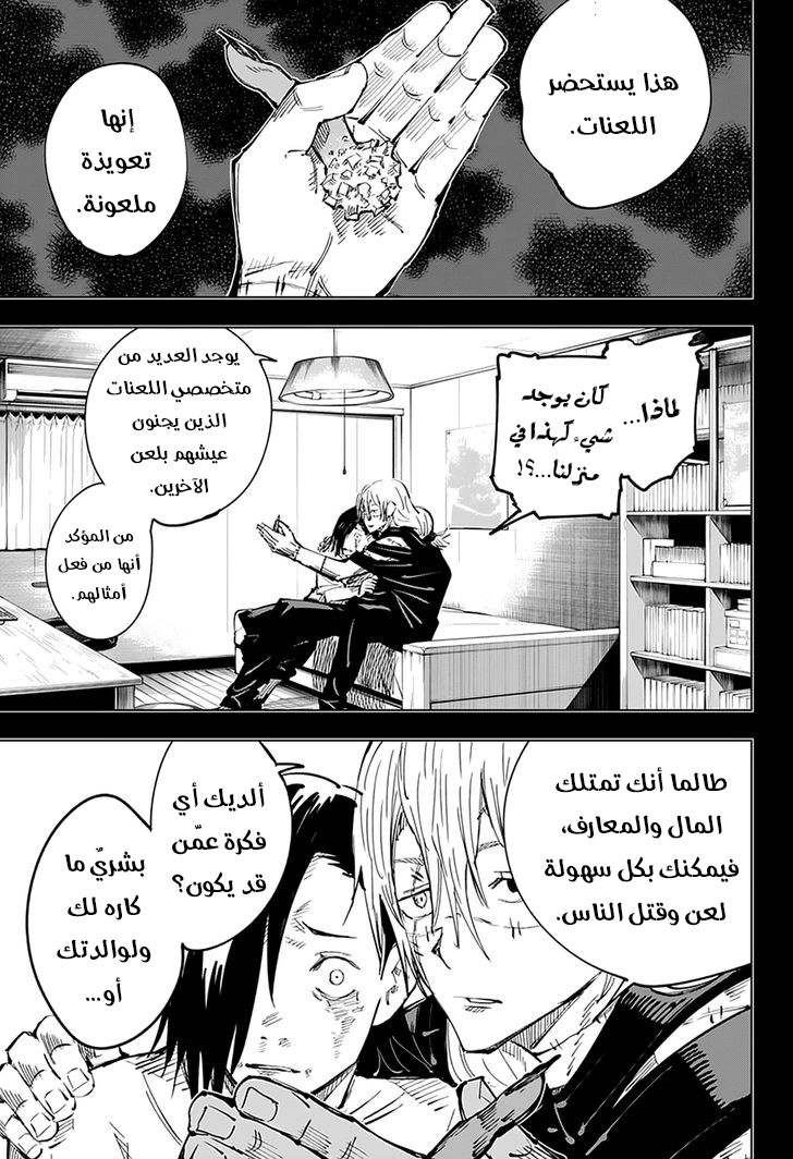 Jujutsu Kaisen: Chapter 25 - Page 6