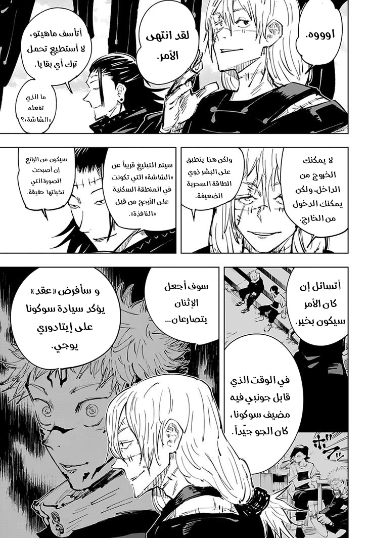 Jujutsu Kaisen: Chapter 25 - Page 10