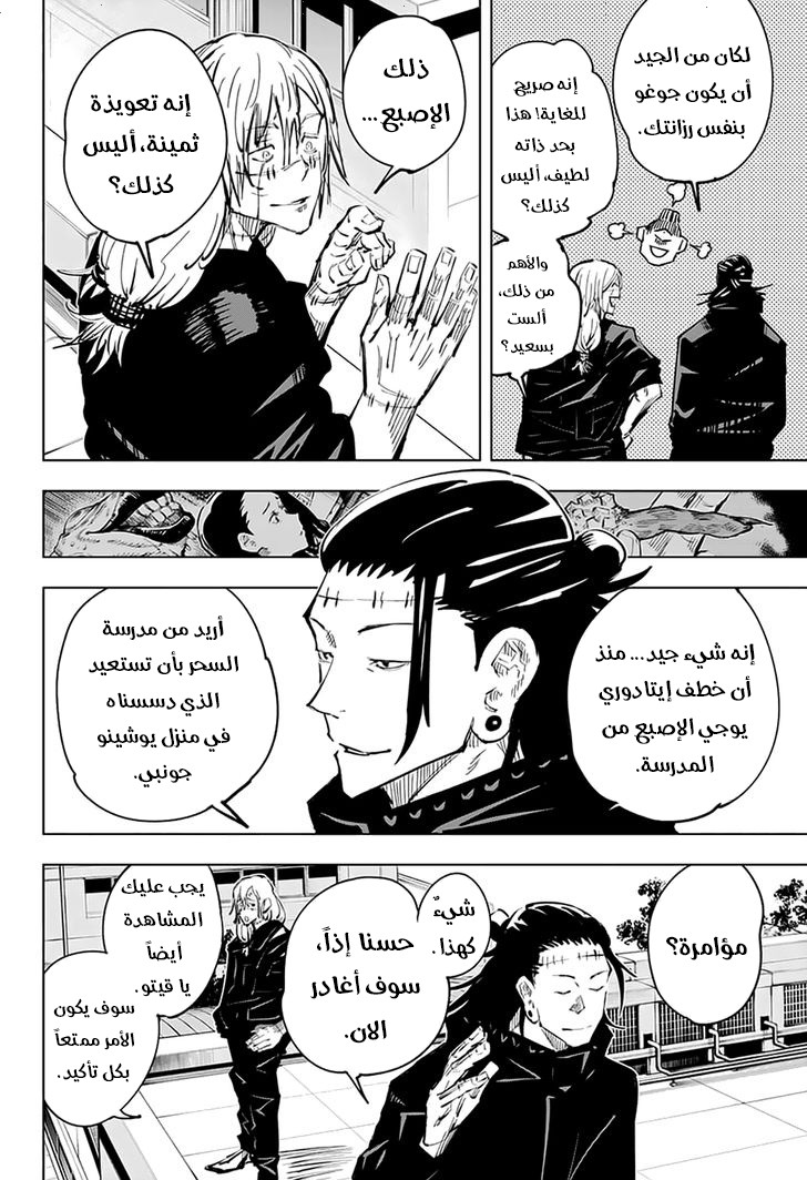 Jujutsu Kaisen: Chapter 25 - Page 11