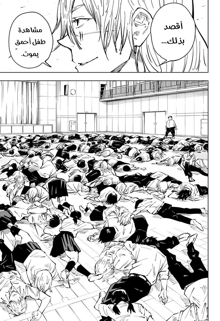 Jujutsu Kaisen: Chapter 25 - Page 12