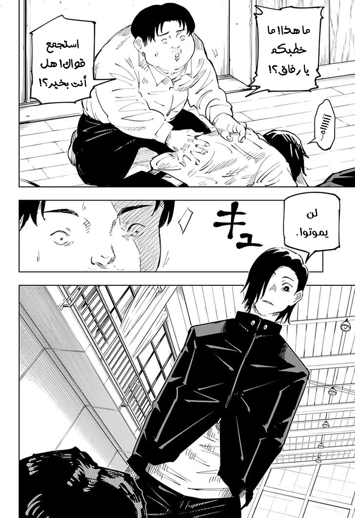 Jujutsu Kaisen: Chapter 25 - Page 13