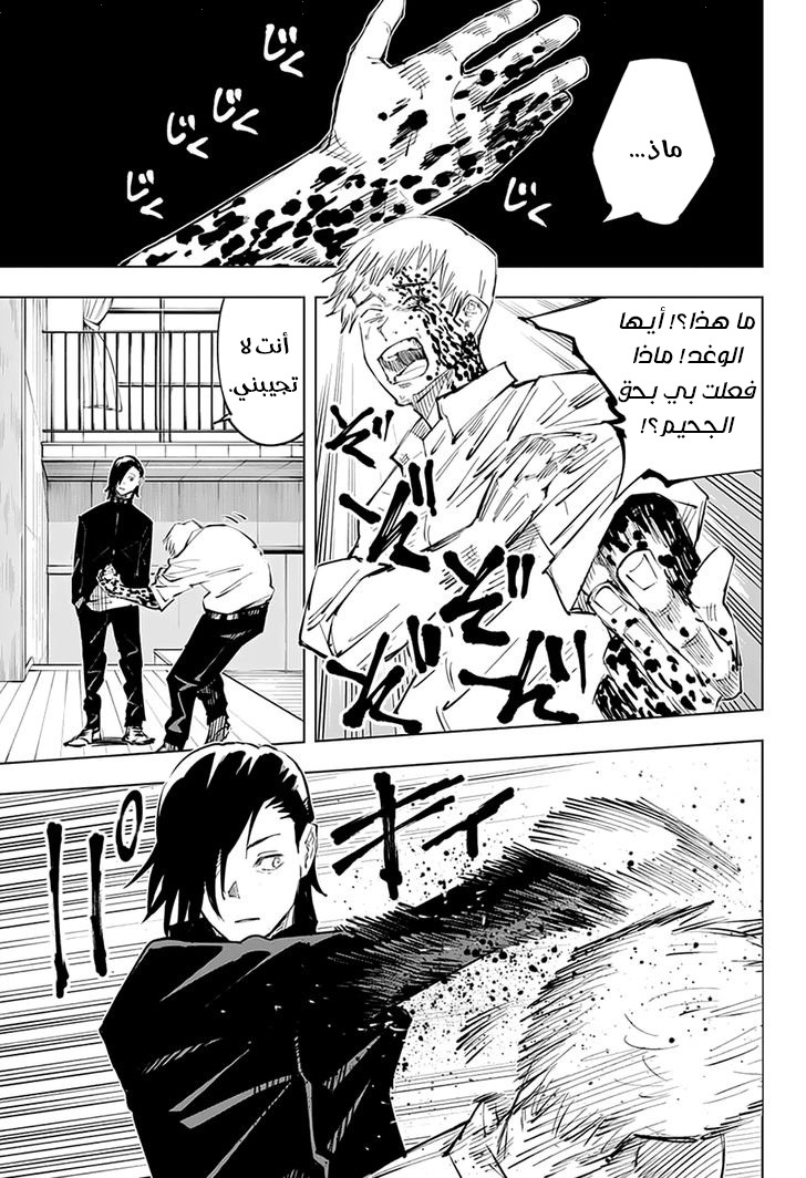 Jujutsu Kaisen: Chapter 25 - Page 16