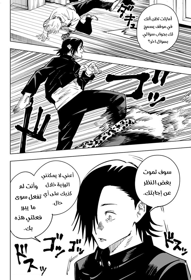 Jujutsu Kaisen: Chapter 25 - Page 17