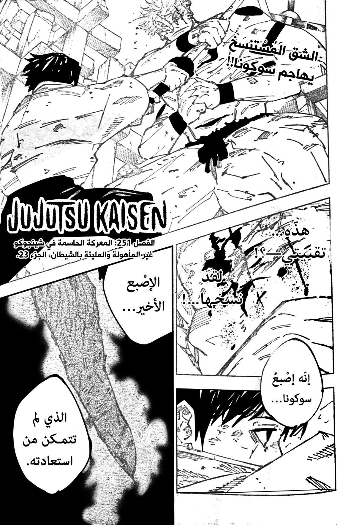 Jujutsu Kaisen: Chapter 251 - Page 1