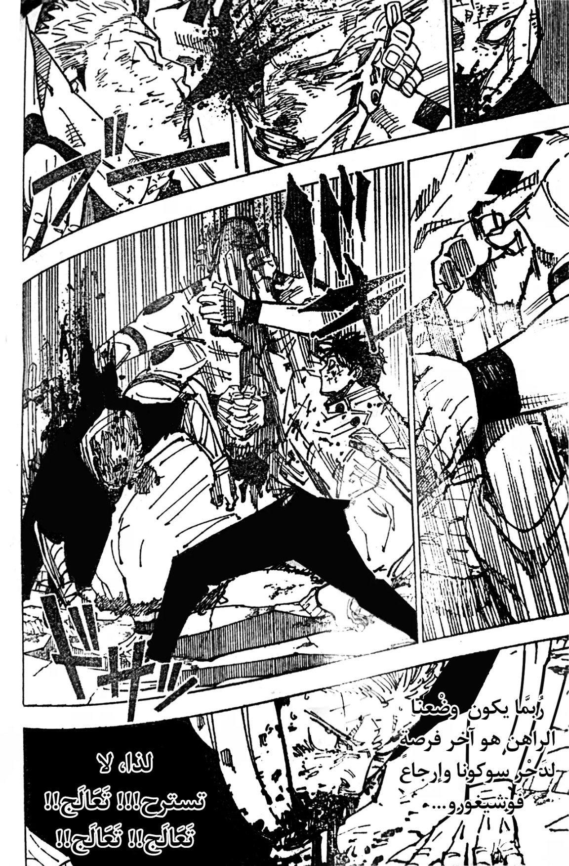 Jujutsu Kaisen: Chapter 251 - Page 4