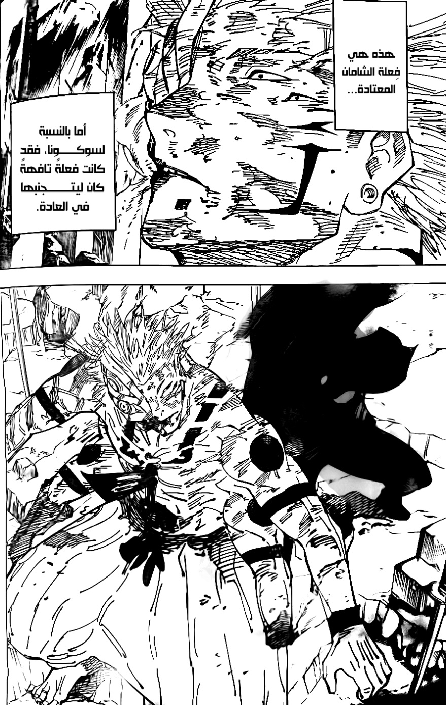 Jujutsu Kaisen: Chapter 251 - Page 17