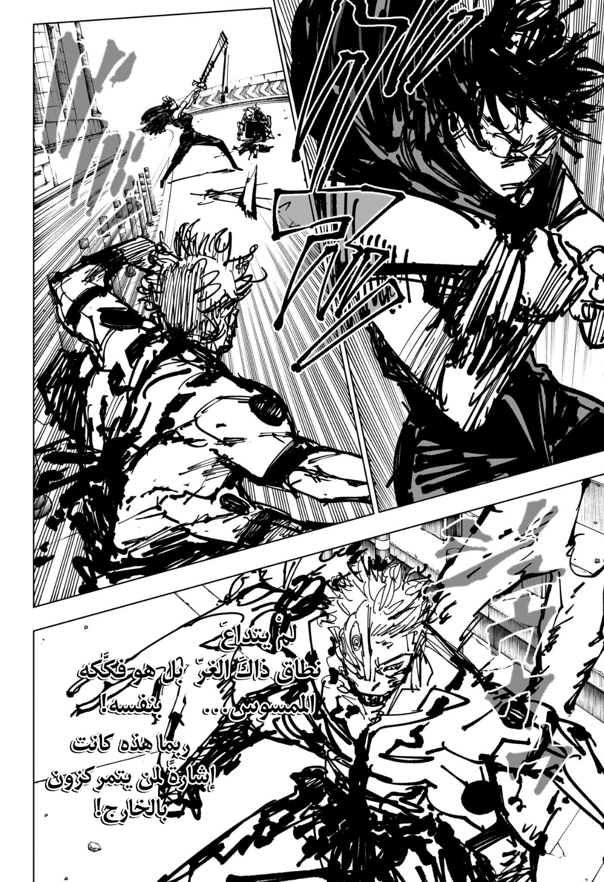 Jujutsu Kaisen: Chapter 252 - Page 5
