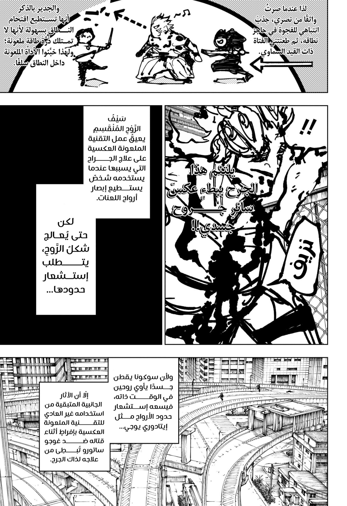 Jujutsu Kaisen: Chapter 252 - Page 6