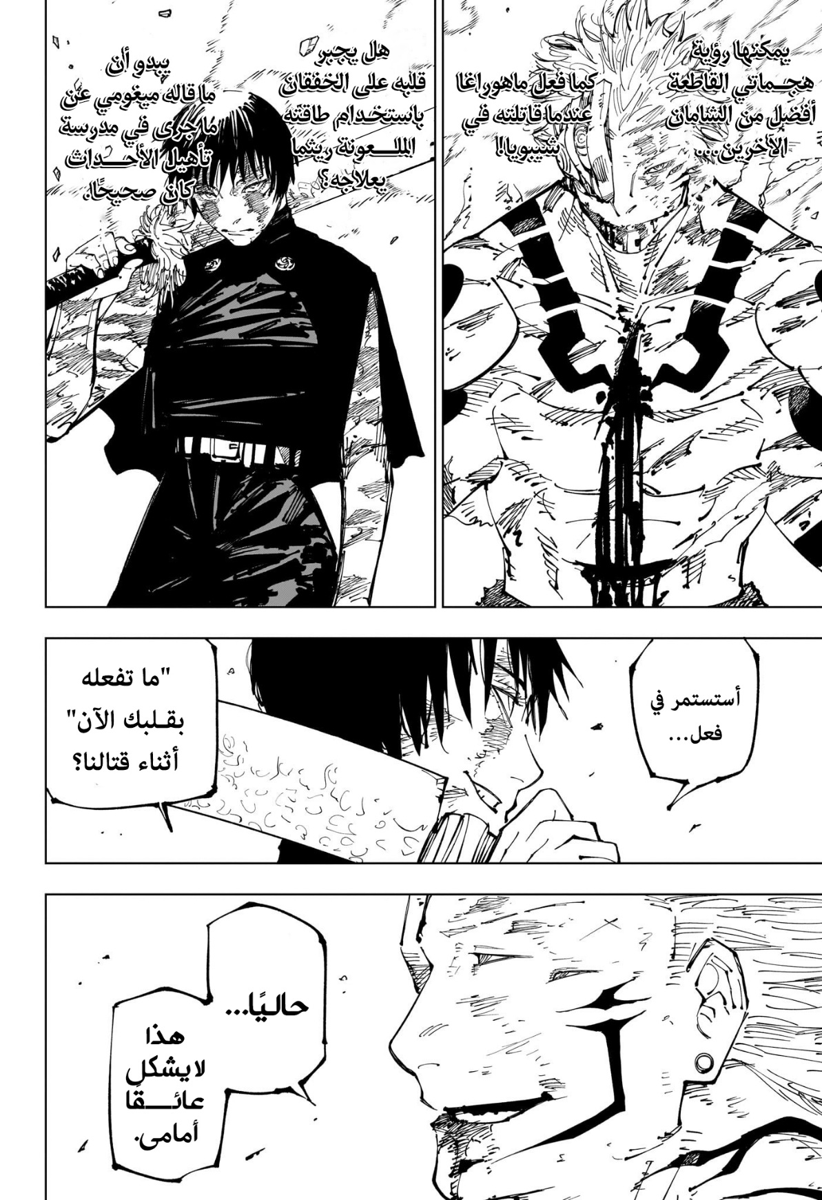 Jujutsu Kaisen: Chapter 252 - Page 15